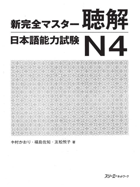 New Complete Master Series The Japanese Language Proficiency Test Reading Comprehension N3. . Shin kanzen master n4 reading pdf free download